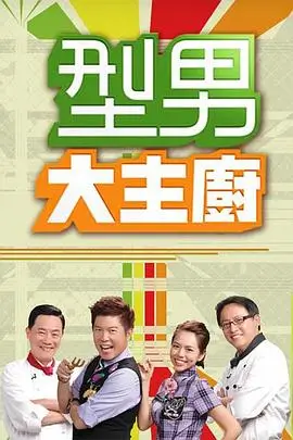 综艺《谜案现场·第一季》海报